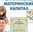 Оформить сертификат на региональный материнский (семейный) капитал  можно через портал Госуслуг. - Центр соцподдержки населения