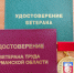 Как стать Ветераном труда Мурманской области? - Центр соцподдержки населения
