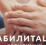 Сертификаты на оплату услуг по социальной реабилитации лицам, потребляющим наркотические средства и психотропные вещества в немедицинских целях - Центр соцподдержки населения
