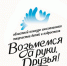 Областной конкурс инклюзивного творчества  для детей и молодежи  «Возьмемся за руки, друзья!» - Центр соцподдержки населения