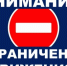 Ограничение движения - Печенгский муниципальный округ