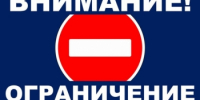 Ограничение движения - Печенгский муниципальный округ