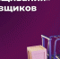 Программа «Выращивания» поставщиков - Печенгский муниципальный округ