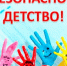 Безопасный интернет: Уроки клуба «Безопасное детство» - Центр соцобслуживания населения