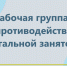18 марта проведено заседание рабочей группы по противодействию нелегальной занятости - Печенгский муниципальный округ