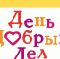 Доброта без границ: открытки для наших ребят - Центр соцобслуживания населения