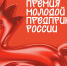 Молодых предпринимателей приглашают подать заявки на премию Росмолодежи - Печенгский муниципальный округ