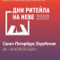 Министерство развития Арктики и экономики Мурманской области информирует о проведении Межрегионального форума «Дни ритейла на Неве» - Печенгский муниципальный округ