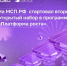 Стартовал второй открытый набор в программу «Платформа роста» на МСП.РФ - Печенгский муниципальный округ