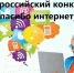 28 апреля стартует Всероссийский интерактивный конкурс компьютерной грамотности "Спасибо интернету"! - Центр соцобслуживания населения