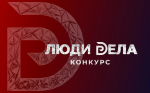 «Люди дела» – заполярных предпринимателей приглашают заявить о себе на всю страну